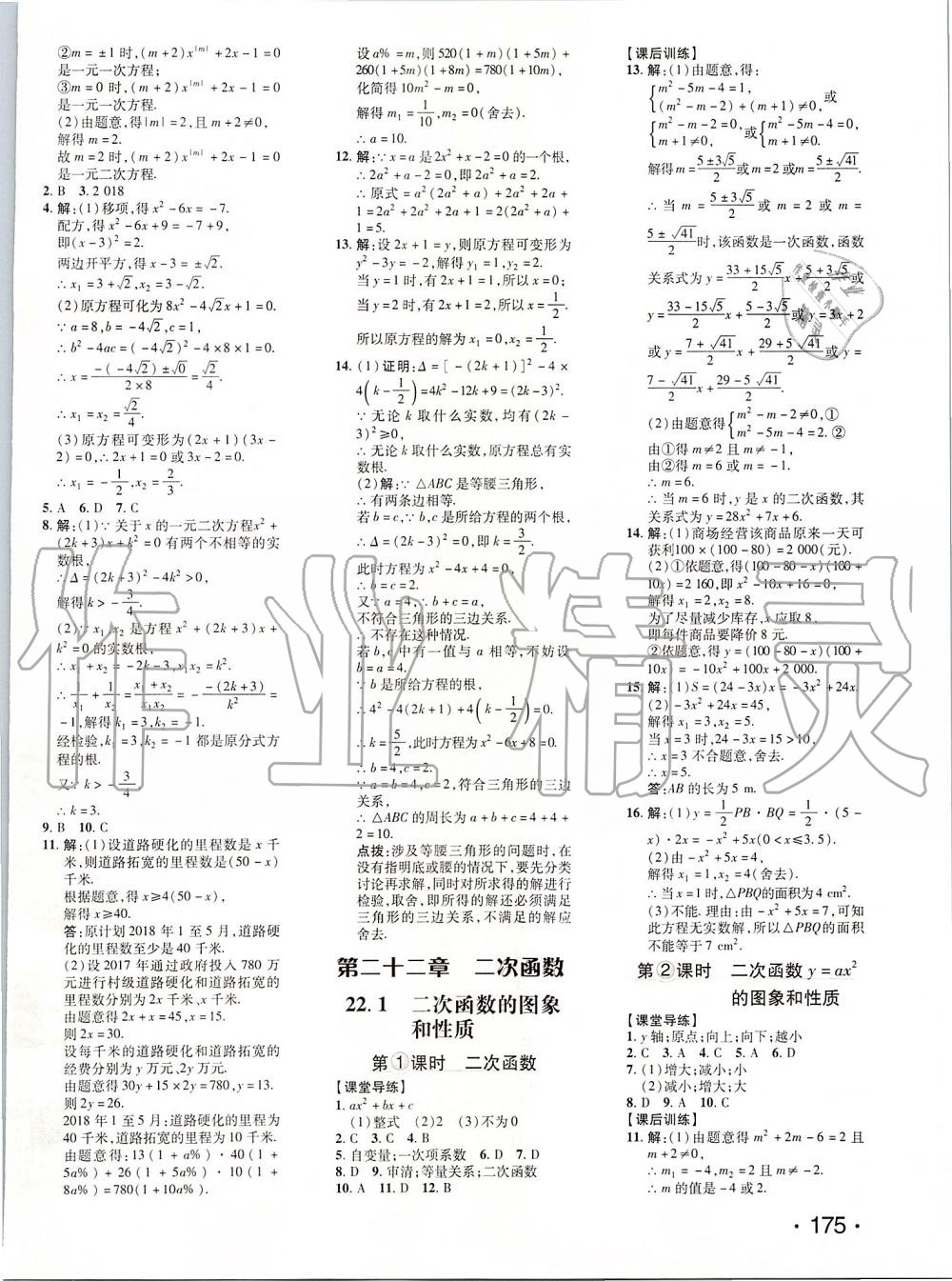 2019年點撥訓(xùn)練九年級數(shù)學(xué)上冊人教版 第6頁