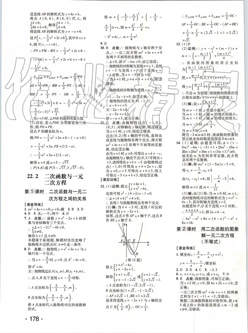 2019年點撥訓(xùn)練九年級數(shù)學(xué)上冊人教版 第11頁