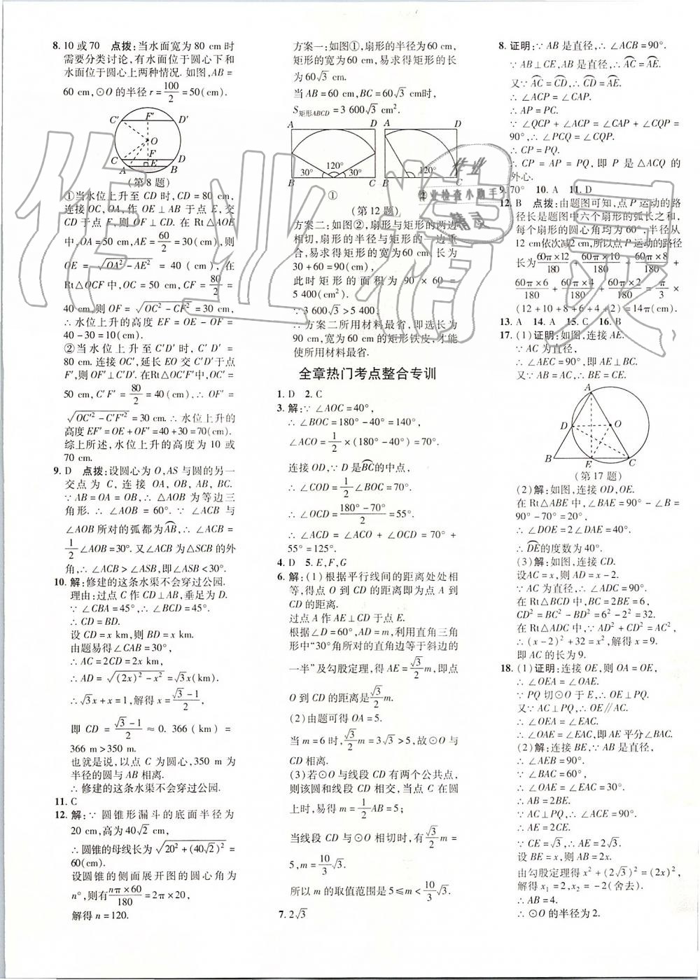 2019年點撥訓(xùn)練九年級數(shù)學(xué)上冊人教版 第29頁