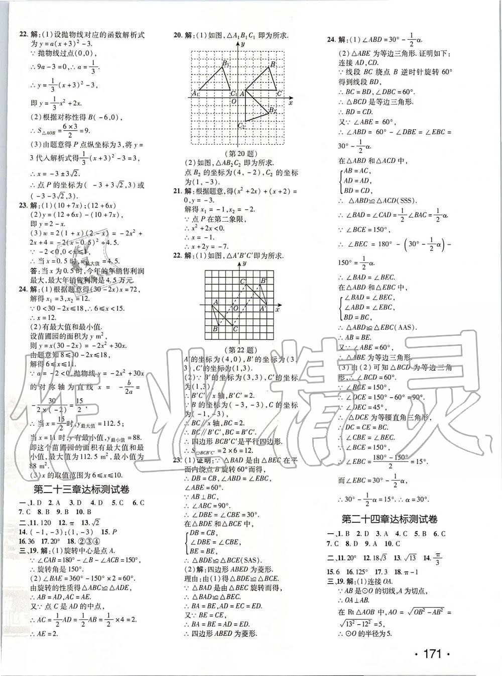 2019年點(diǎn)撥訓(xùn)練九年級數(shù)學(xué)上冊人教版 第45頁