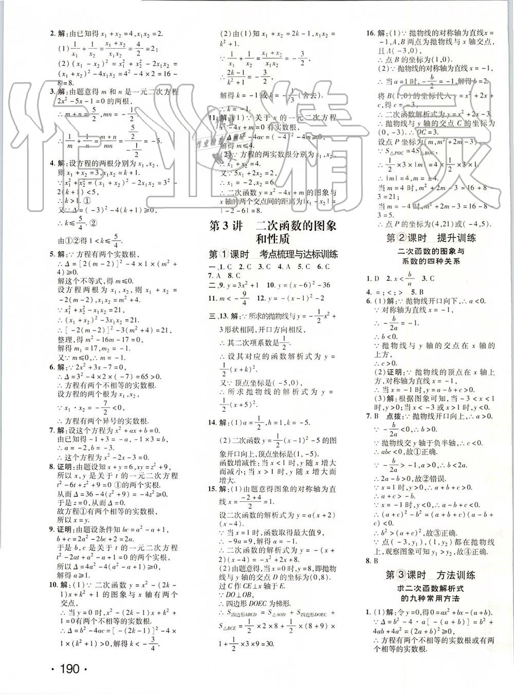 2019年點(diǎn)撥訓(xùn)練九年級數(shù)學(xué)上冊人教版 第35頁