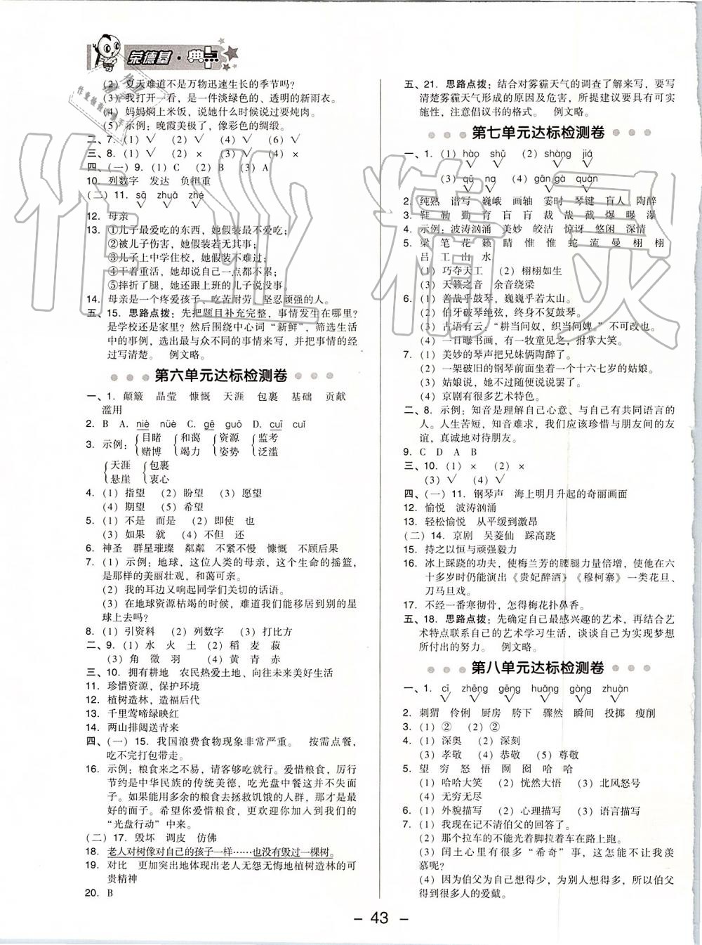 2019年綜合應(yīng)用創(chuàng)新題典中點(diǎn)六年級(jí)語(yǔ)文上冊(cè)人教版 第3頁(yè)