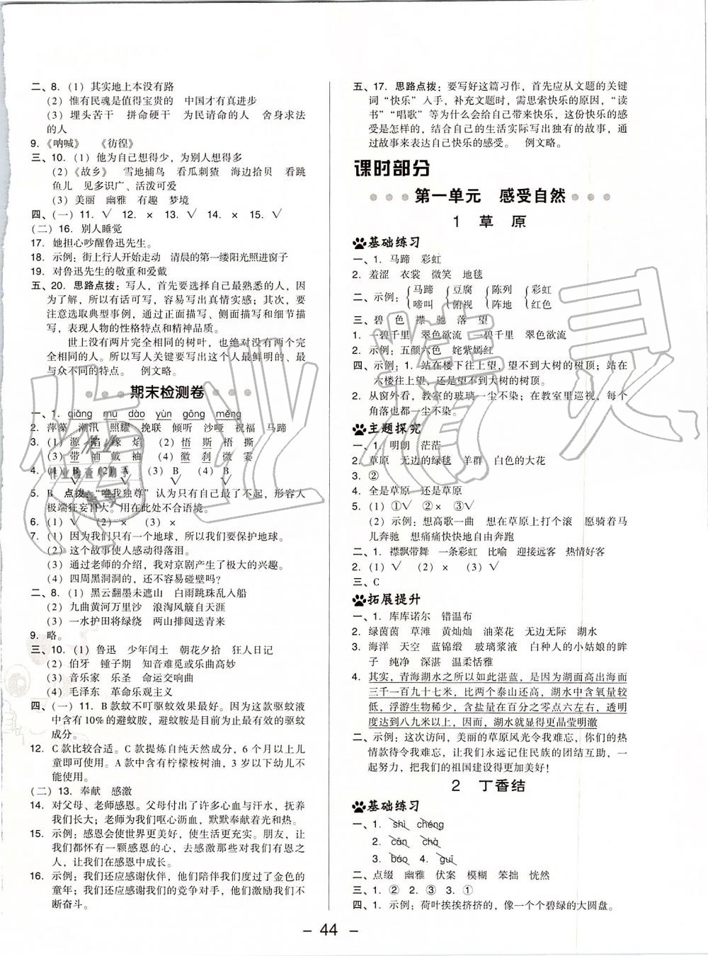 2019年綜合應用創(chuàng)新題典中點六年級語文上冊人教版 第4頁