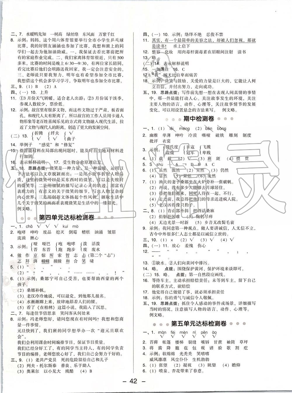 2019年綜合應(yīng)用創(chuàng)新題典中點六年級語文上冊人教版 第2頁