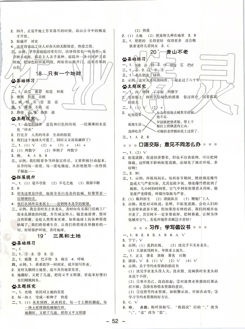 2019年綜合應(yīng)用創(chuàng)新題典中點(diǎn)六年級(jí)語文上冊(cè)人教版 第12頁