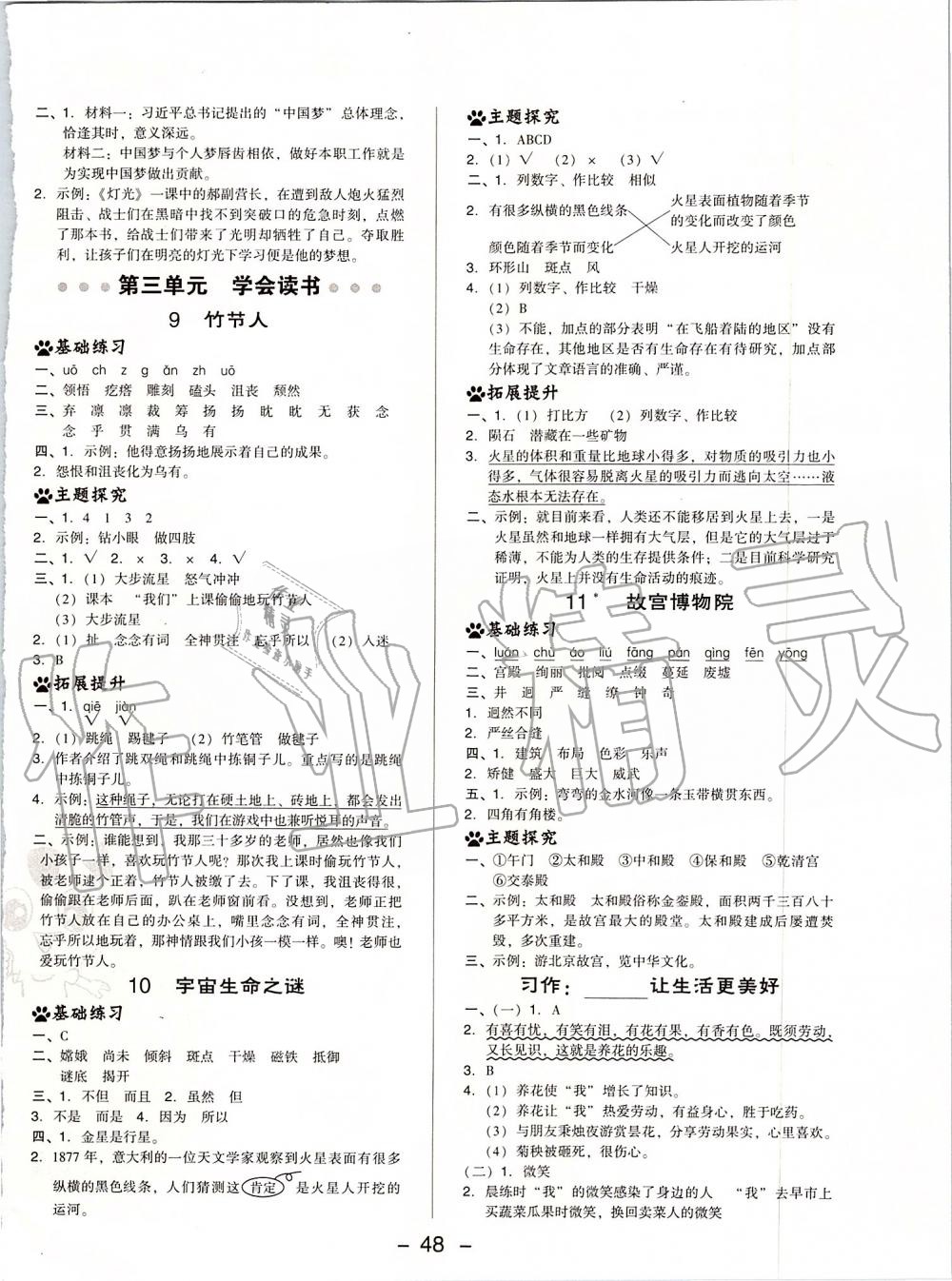 2019年綜合應(yīng)用創(chuàng)新題典中點六年級語文上冊人教版 第8頁