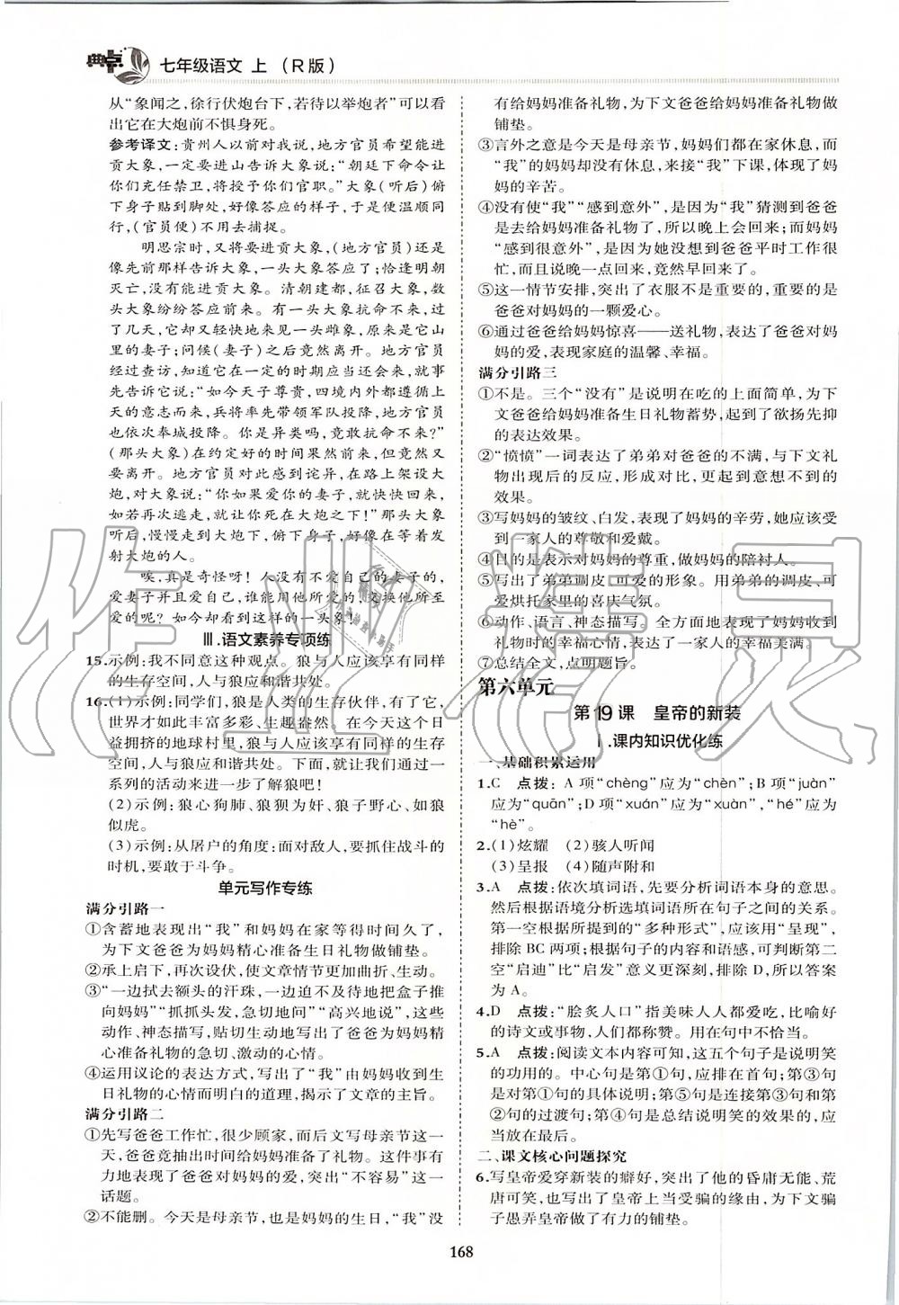 2019年綜合應用創(chuàng)新題典中點七年級語文上冊人教版 第32頁