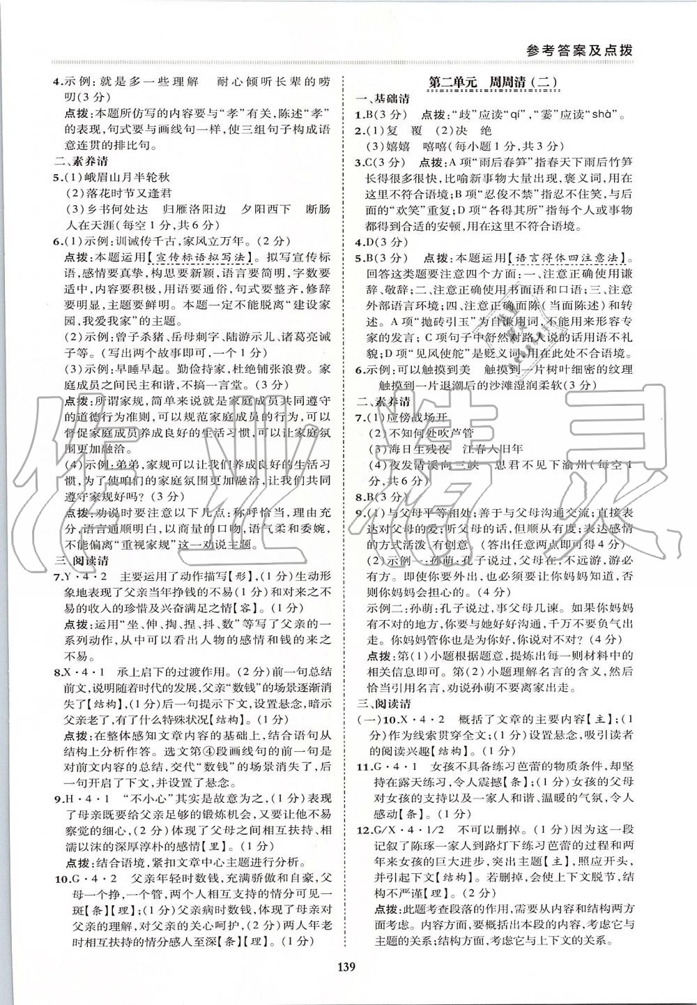 2019年綜合應用創(chuàng)新題典中點七年級語文上冊人教版 第3頁