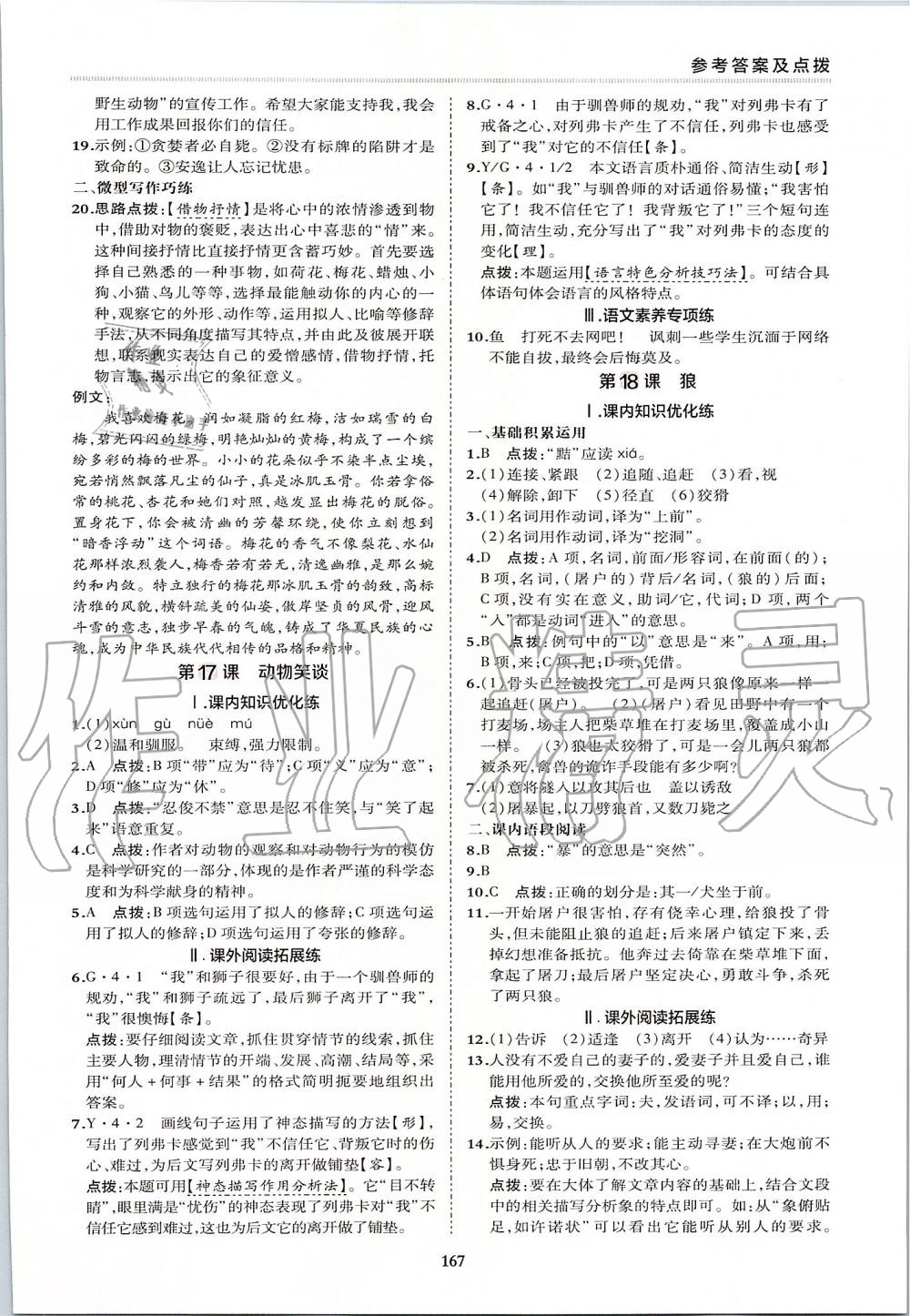 2019年綜合應(yīng)用創(chuàng)新題典中點七年級語文上冊人教版 第31頁