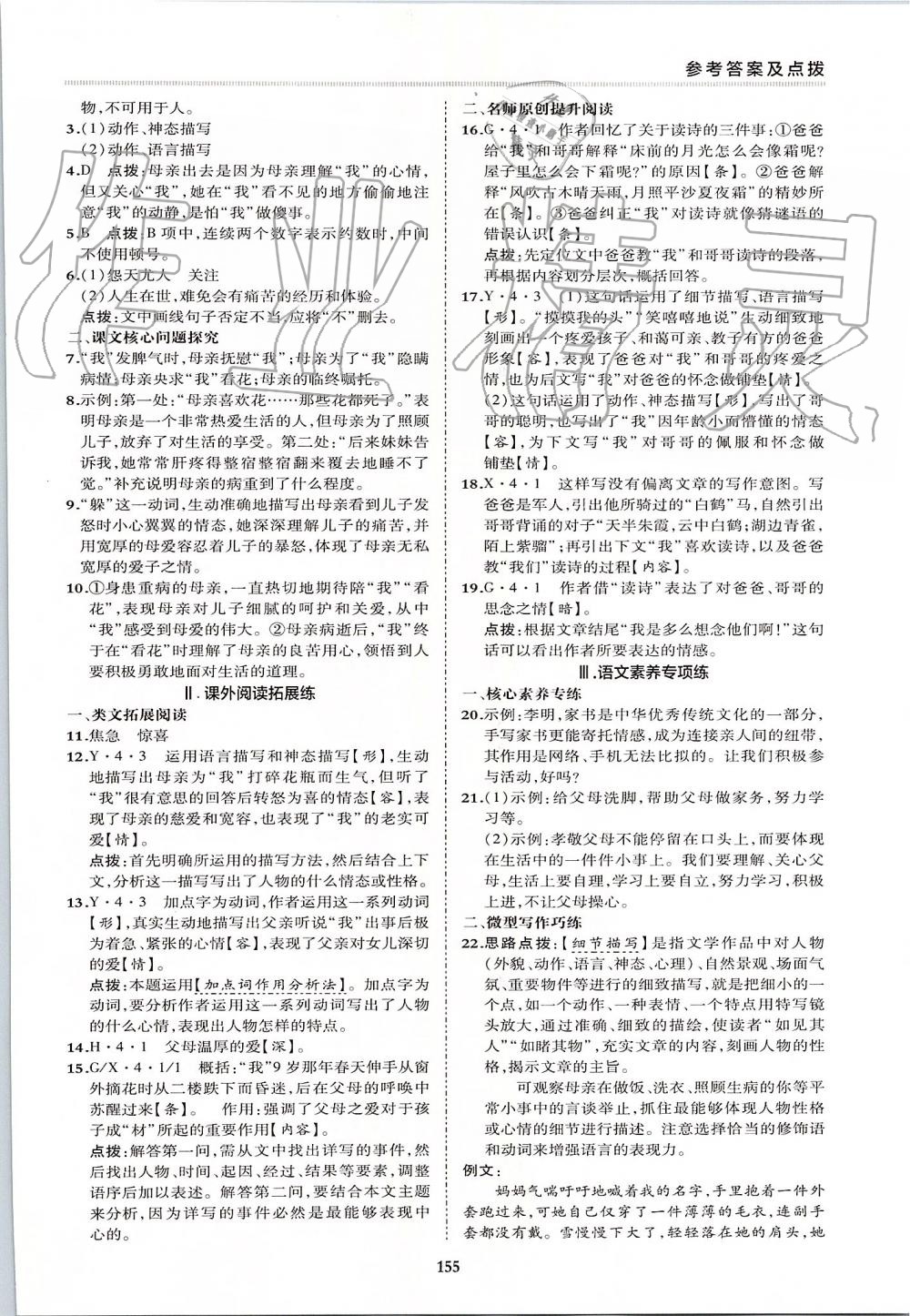 2019年綜合應(yīng)用創(chuàng)新題典中點(diǎn)七年級(jí)語(yǔ)文上冊(cè)人教版 第19頁(yè)