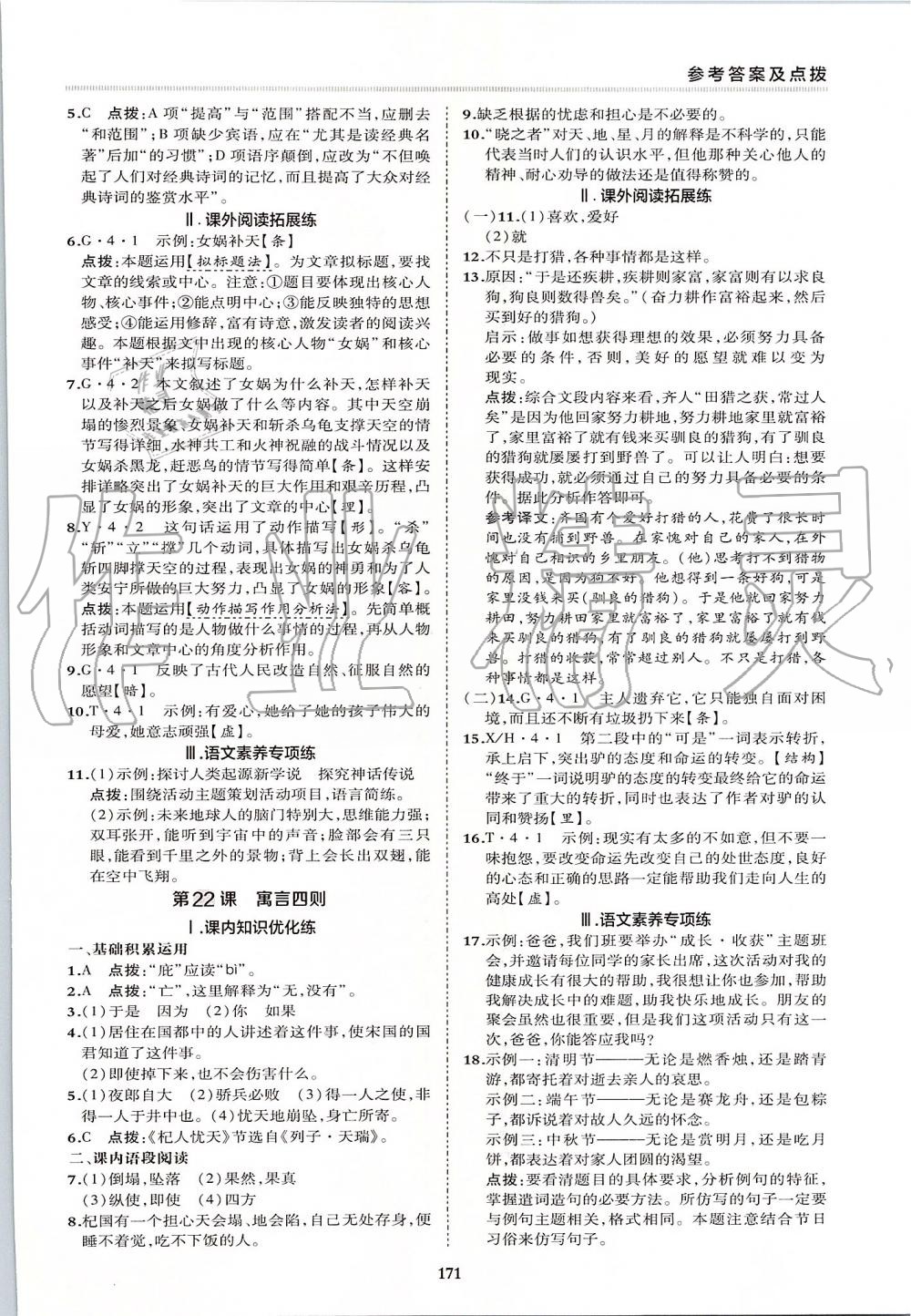 2019年綜合應(yīng)用創(chuàng)新題典中點(diǎn)七年級(jí)語(yǔ)文上冊(cè)人教版 第35頁(yè)