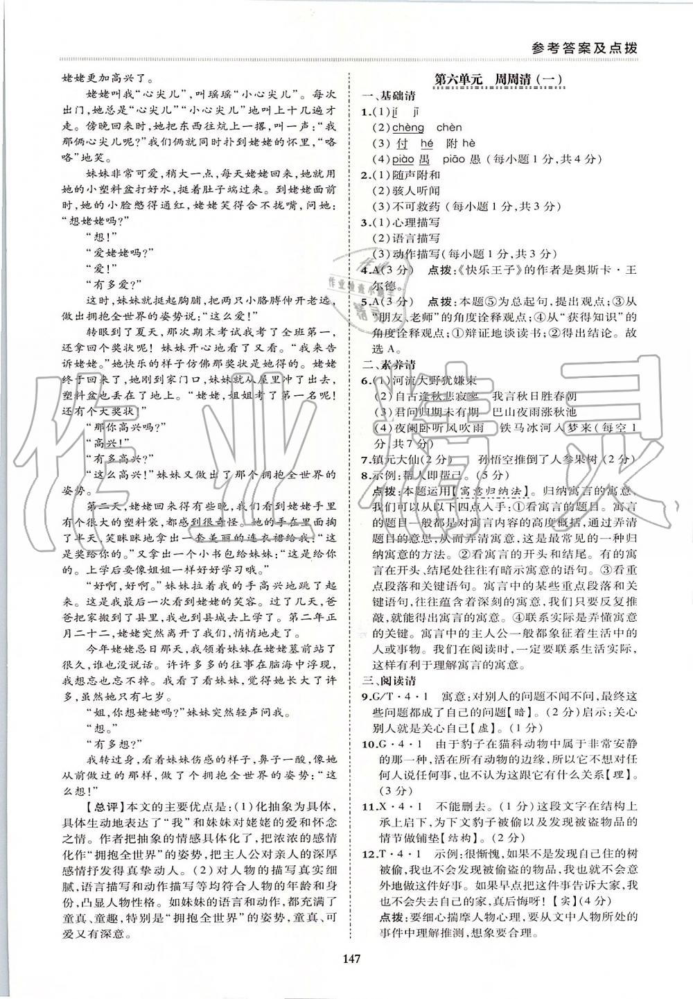 2019年綜合應用創(chuàng)新題典中點七年級語文上冊人教版 第11頁