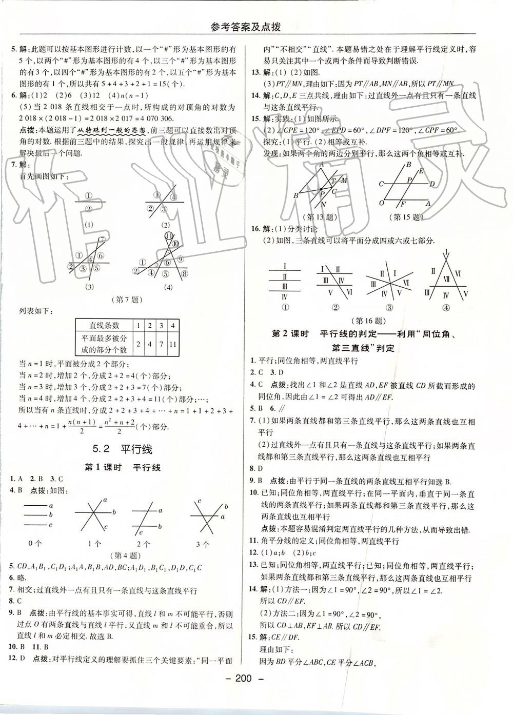 2019年綜合應(yīng)用創(chuàng)新題典中點(diǎn)七年級數(shù)學(xué)上冊華師大版 第36頁