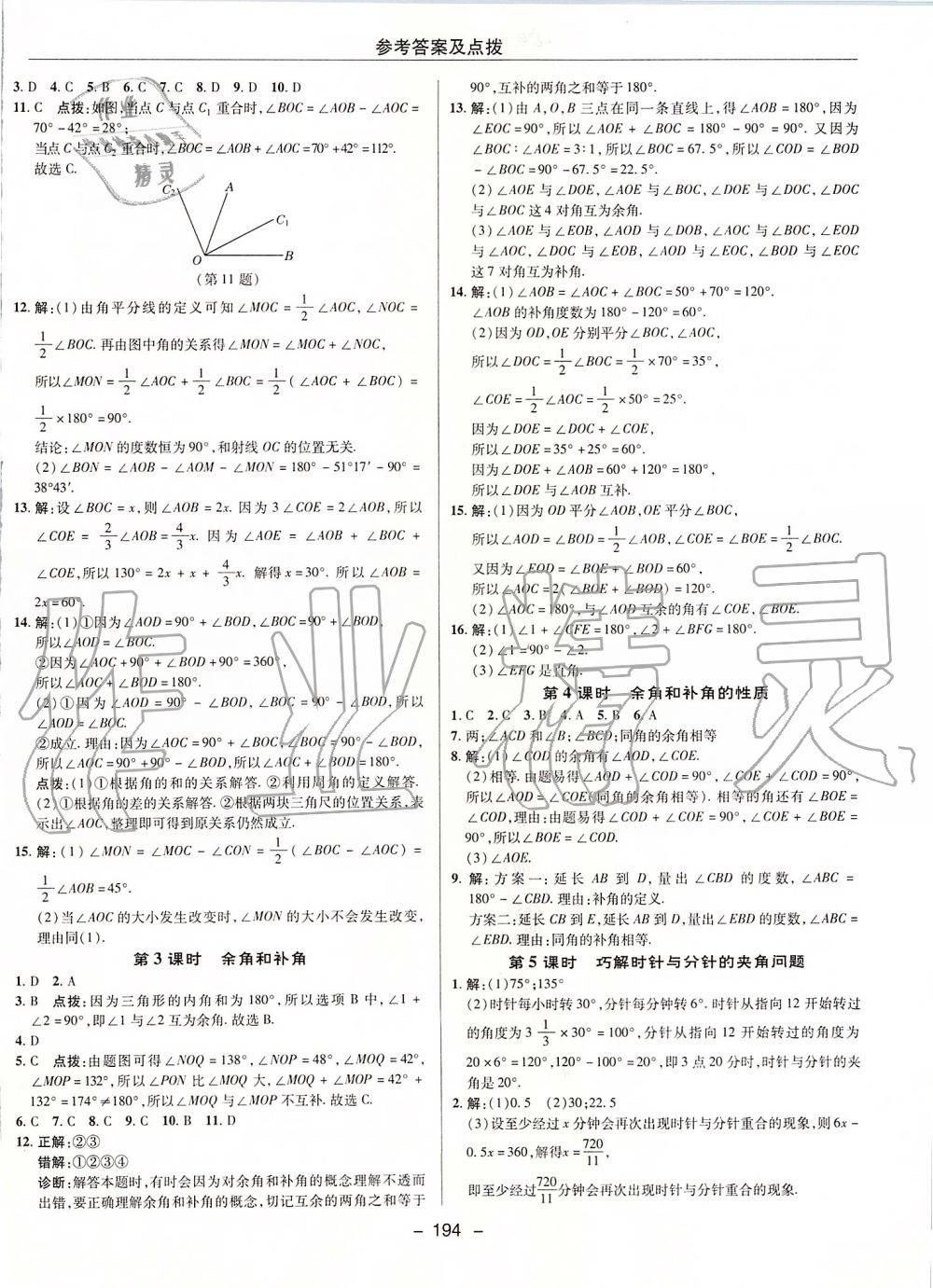 2019年綜合應用創(chuàng)新題典中點七年級數(shù)學上冊華師大版 第30頁