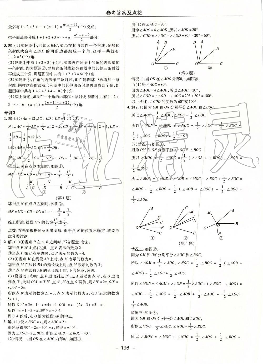 2019年綜合應(yīng)用創(chuàng)新題典中點(diǎn)七年級(jí)數(shù)學(xué)上冊(cè)華師大版 第32頁