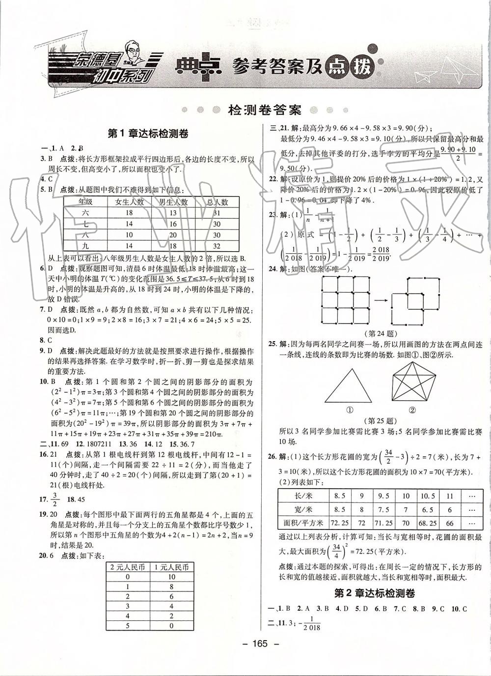 2019年綜合應(yīng)用創(chuàng)新題典中點(diǎn)七年級(jí)數(shù)學(xué)上冊(cè)華師大版 第1頁