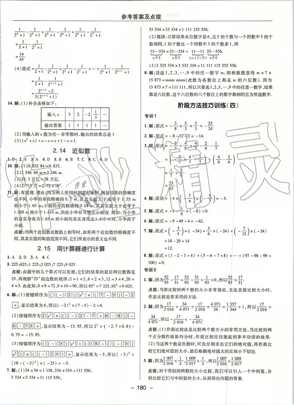 2019年綜合應(yīng)用創(chuàng)新題典中點(diǎn)七年級數(shù)學(xué)上冊華師大版 第16頁