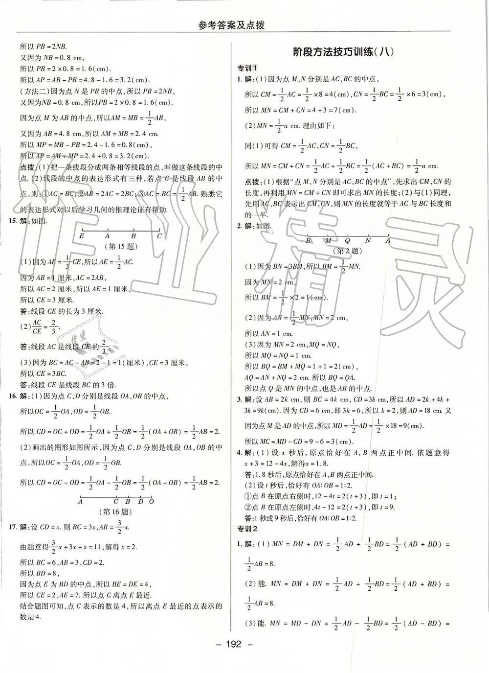 2019年綜合應(yīng)用創(chuàng)新題典中點七年級數(shù)學(xué)上冊華師大版 第28頁