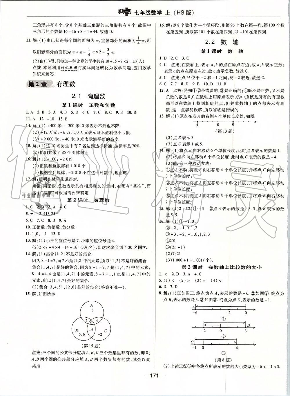 2019年綜合應(yīng)用創(chuàng)新題典中點七年級數(shù)學(xué)上冊華師大版 第7頁