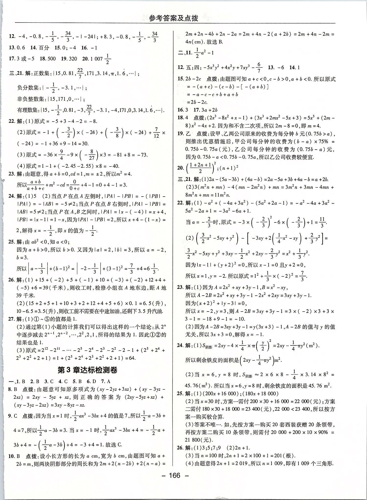 2019年綜合應(yīng)用創(chuàng)新題典中點(diǎn)七年級(jí)數(shù)學(xué)上冊(cè)華師大版 第2頁(yè)