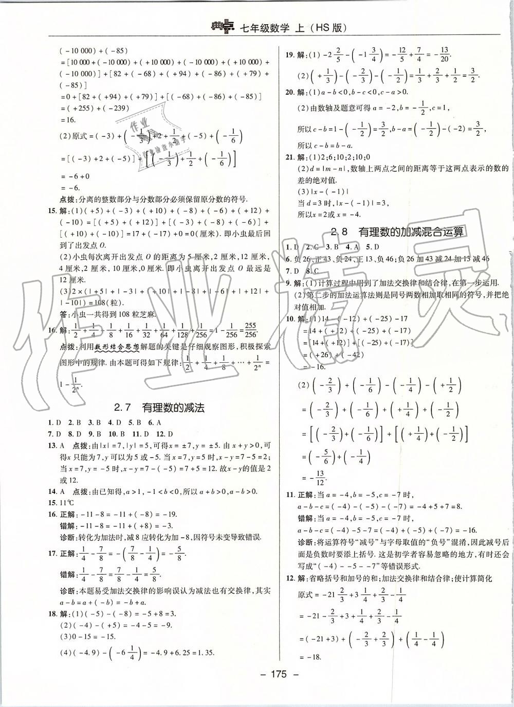 2019年綜合應用創(chuàng)新題典中點七年級數(shù)學上冊華師大版 第11頁