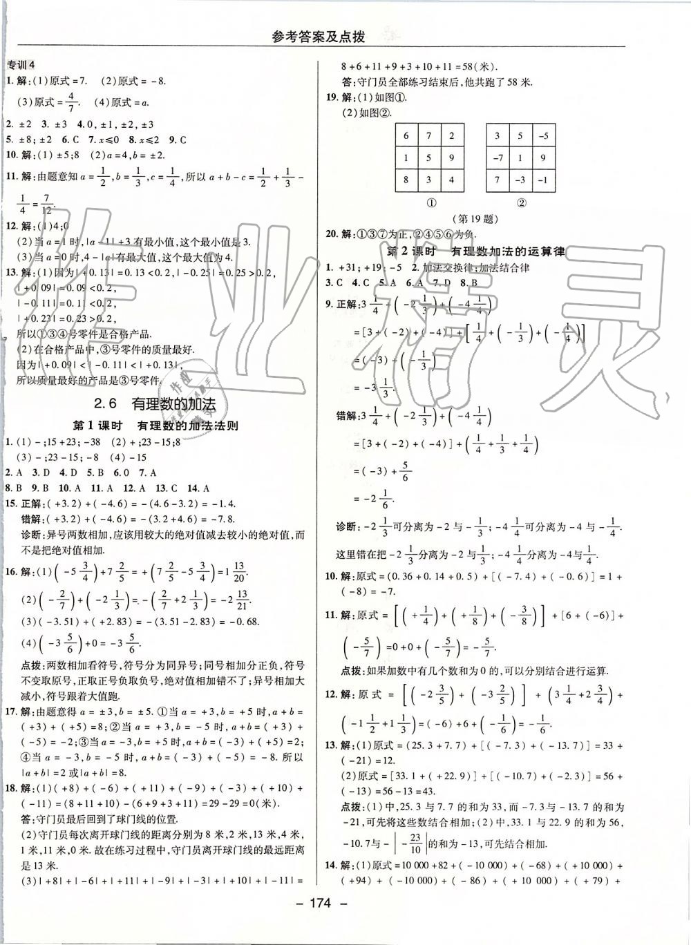 2019年綜合應(yīng)用創(chuàng)新題典中點(diǎn)七年級(jí)數(shù)學(xué)上冊(cè)華師大版 第10頁(yè)