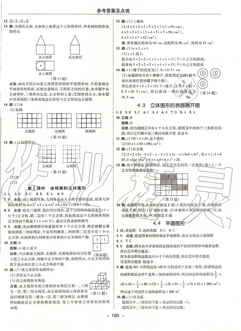 2019年綜合應(yīng)用創(chuàng)新題典中點七年級數(shù)學(xué)上冊華師大版 第26頁