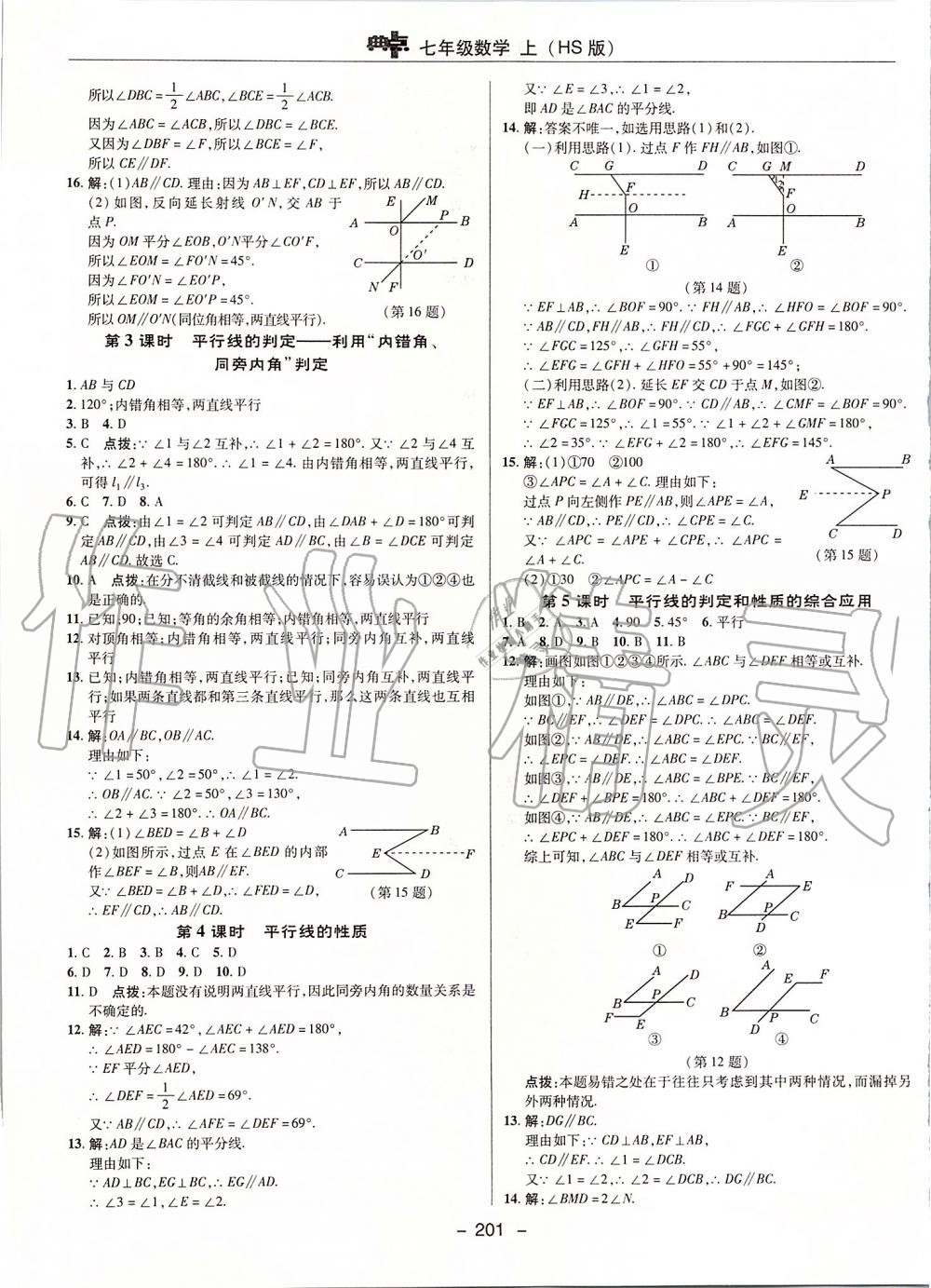 2019年綜合應(yīng)用創(chuàng)新題典中點七年級數(shù)學上冊華師大版 第37頁