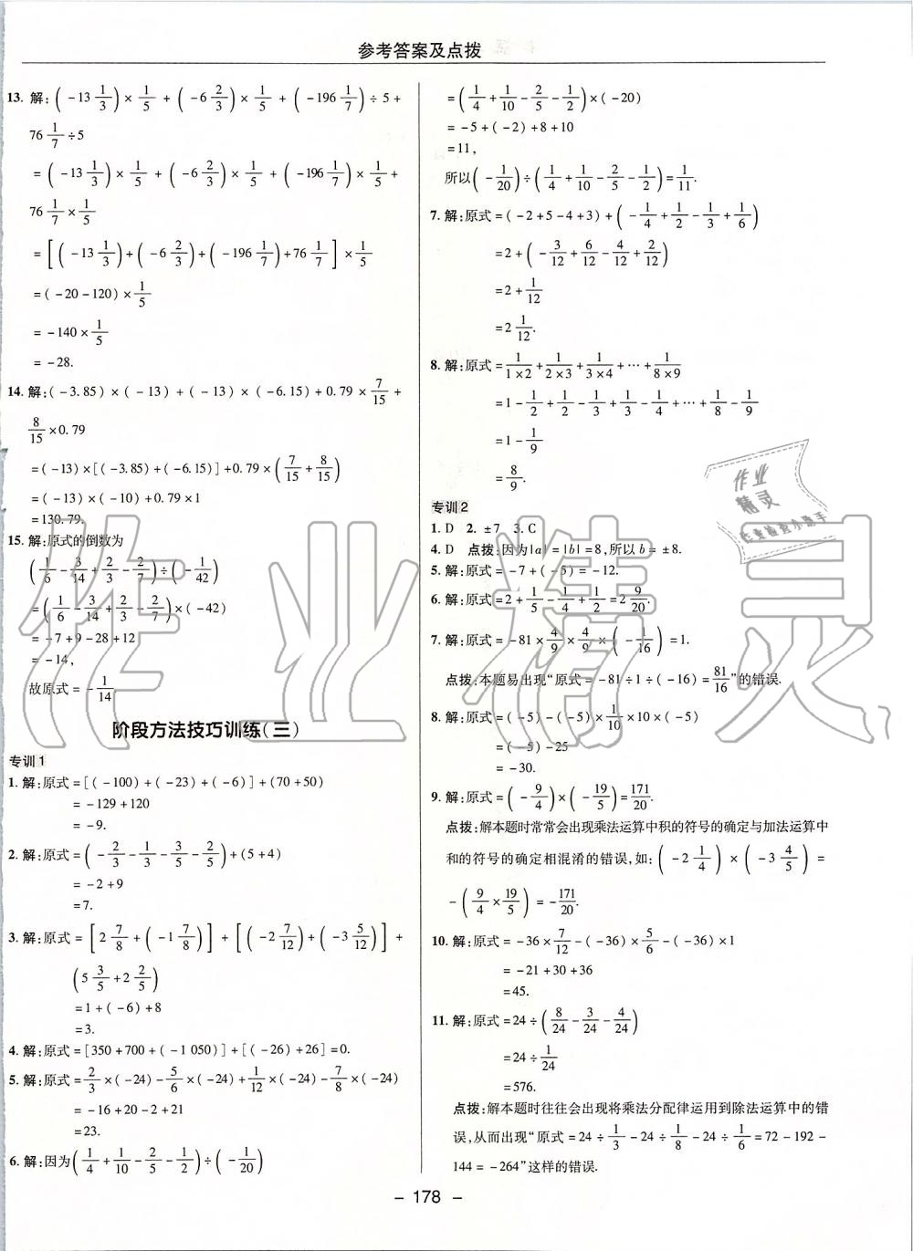 2019年綜合應(yīng)用創(chuàng)新題典中點七年級數(shù)學(xué)上冊華師大版 第14頁