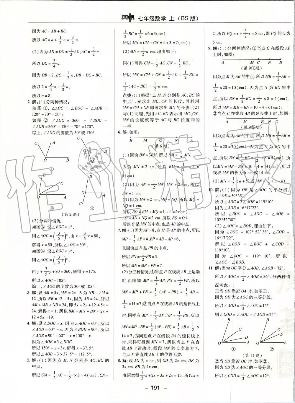 2019年綜合應(yīng)用創(chuàng)新題典中點(diǎn)七年級數(shù)學(xué)上冊北師大版 第23頁