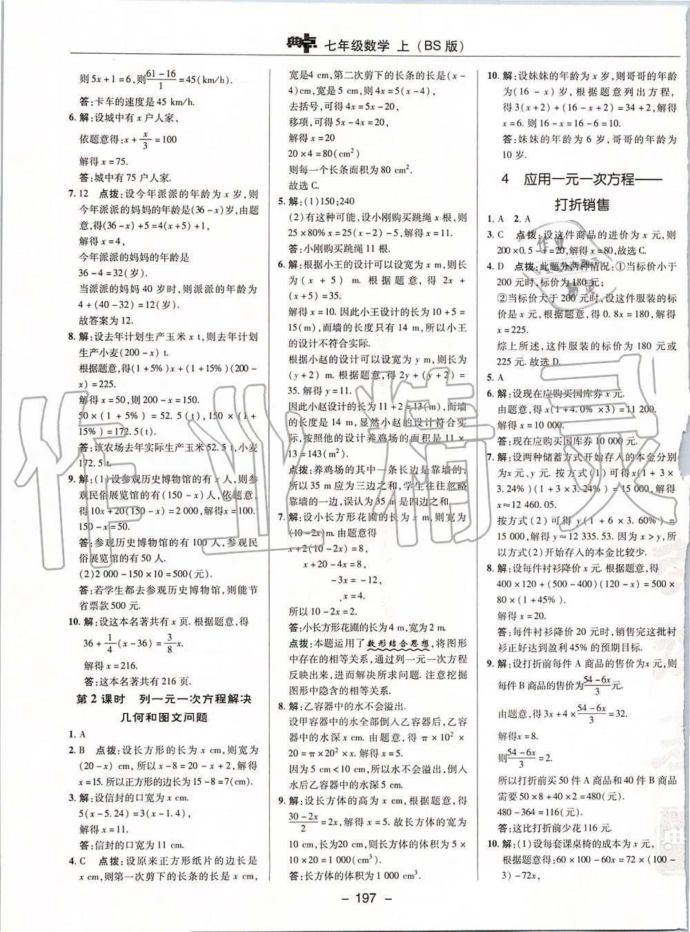 2019年綜合應(yīng)用創(chuàng)新題典中點七年級數(shù)學(xué)上冊北師大版 第29頁