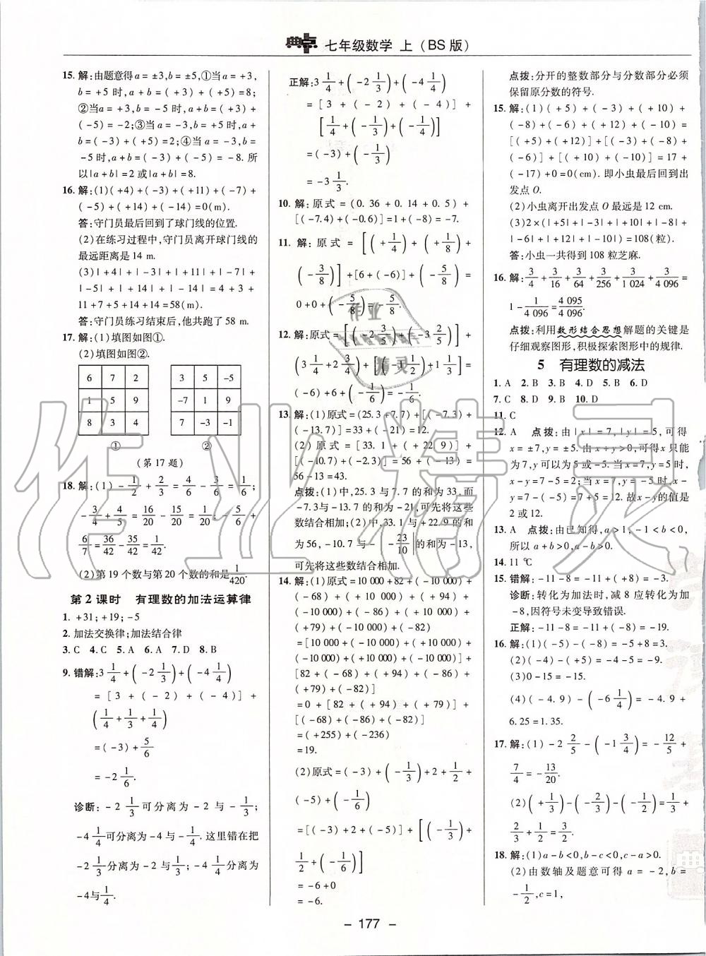 2019年綜合應(yīng)用創(chuàng)新題典中點(diǎn)七年級數(shù)學(xué)上冊北師大版 第9頁