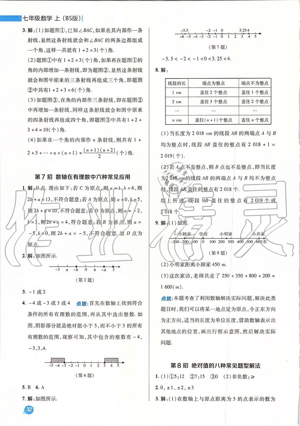 2019年綜合應(yīng)用創(chuàng)新題典中點(diǎn)七年級(jí)數(shù)學(xué)上冊(cè)北師大版 第40頁(yè)