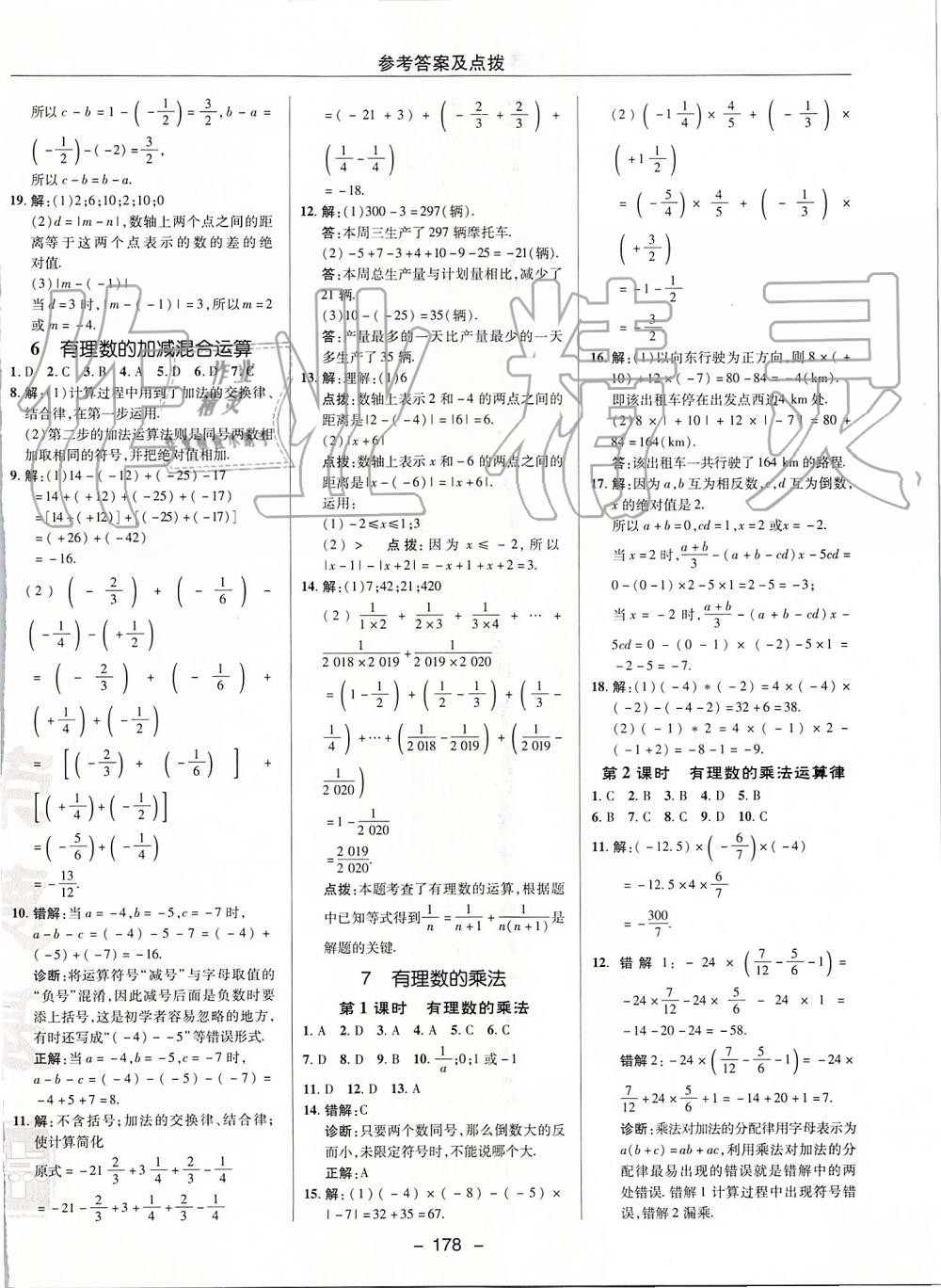 2019年綜合應用創(chuàng)新題典中點七年級數(shù)學上冊北師大版 第10頁