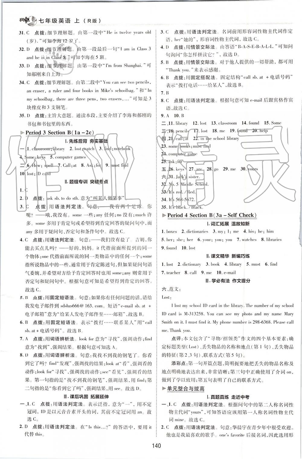 2019年綜合應(yīng)用創(chuàng)新題典中點七年級英語上冊人教版 第19頁