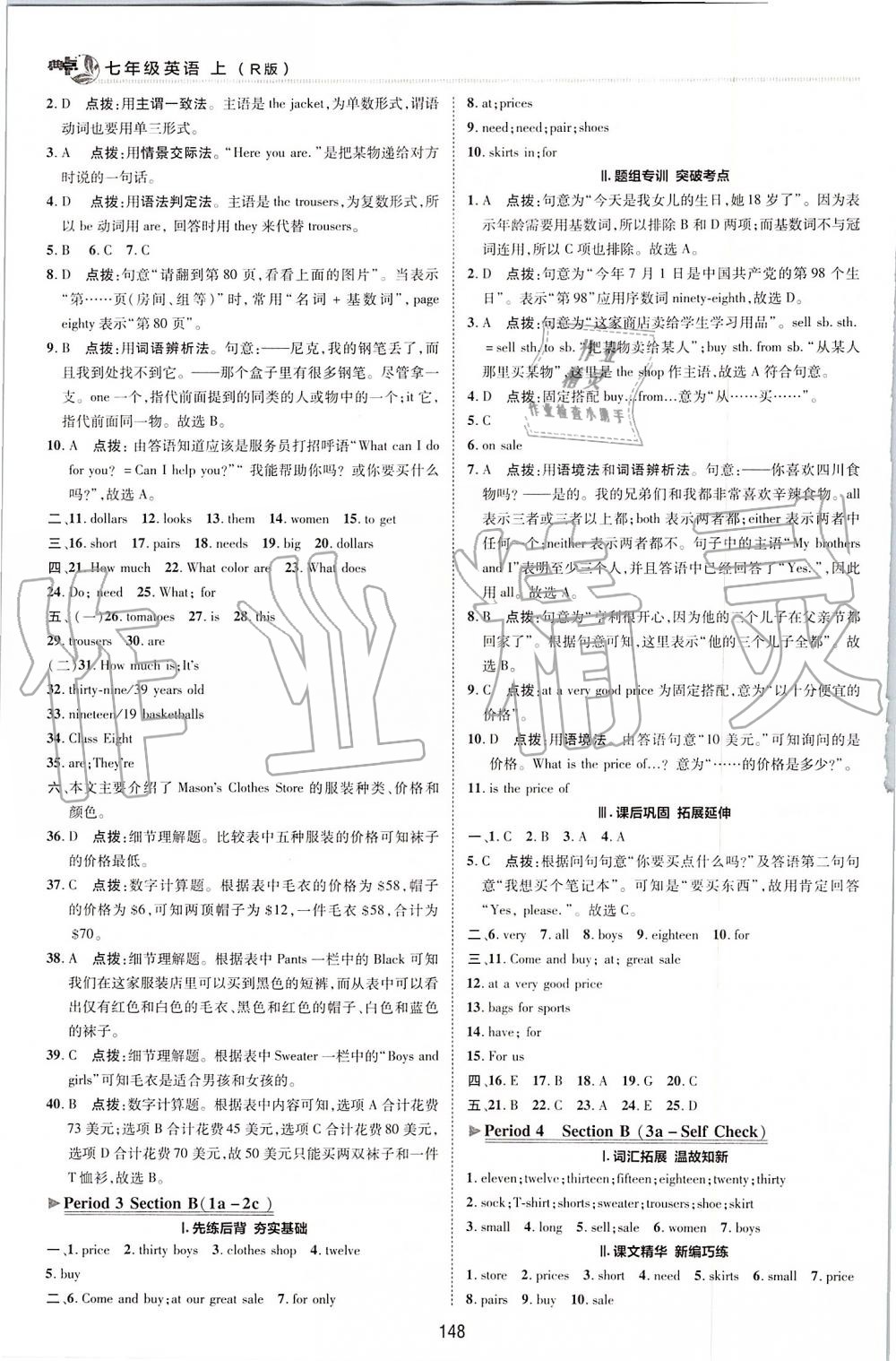 2019年綜合應(yīng)用創(chuàng)新題典中點七年級英語上冊人教版 第27頁