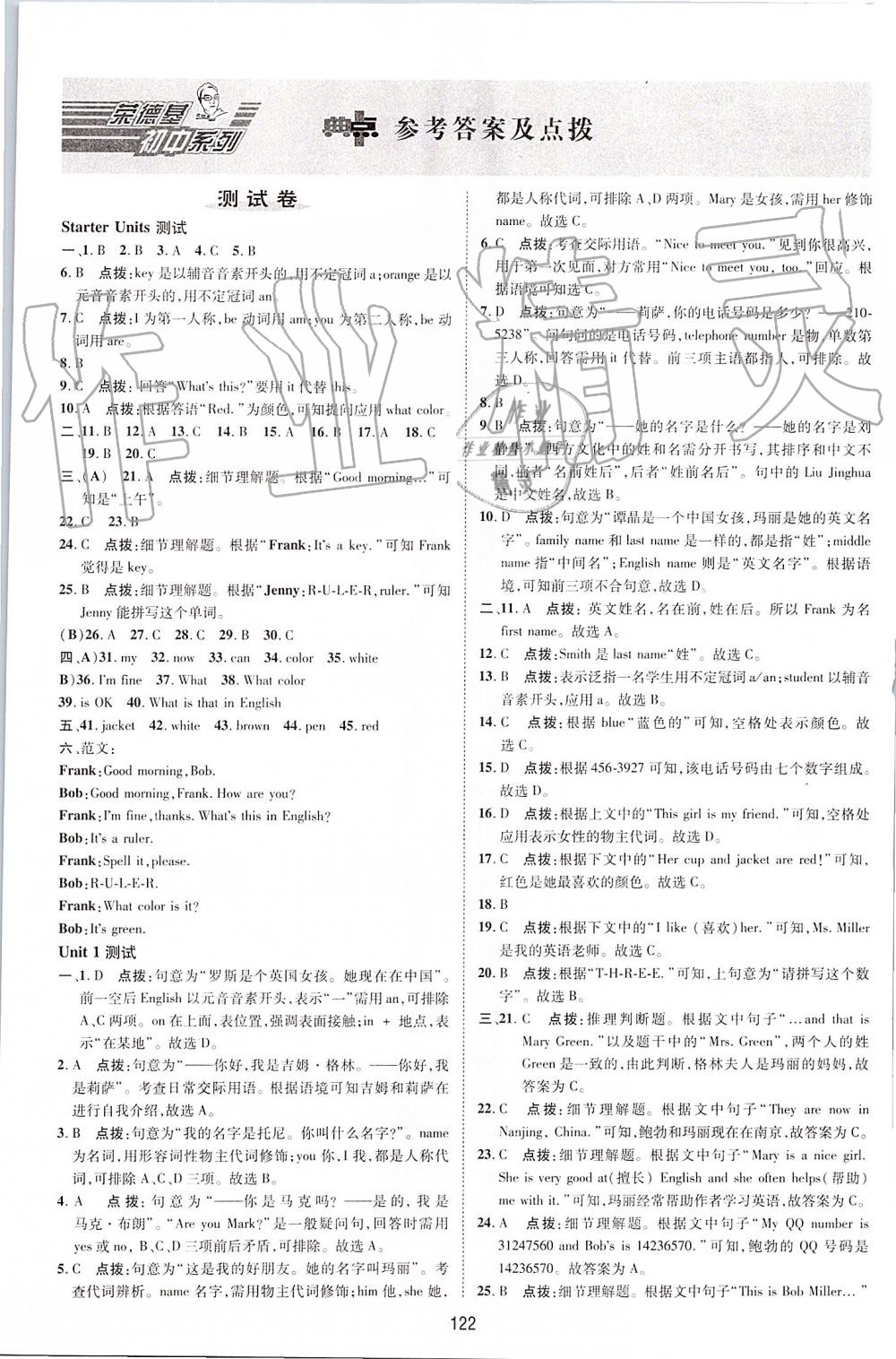 2019年綜合應(yīng)用創(chuàng)新題典中點七年級英語上冊人教版 第1頁