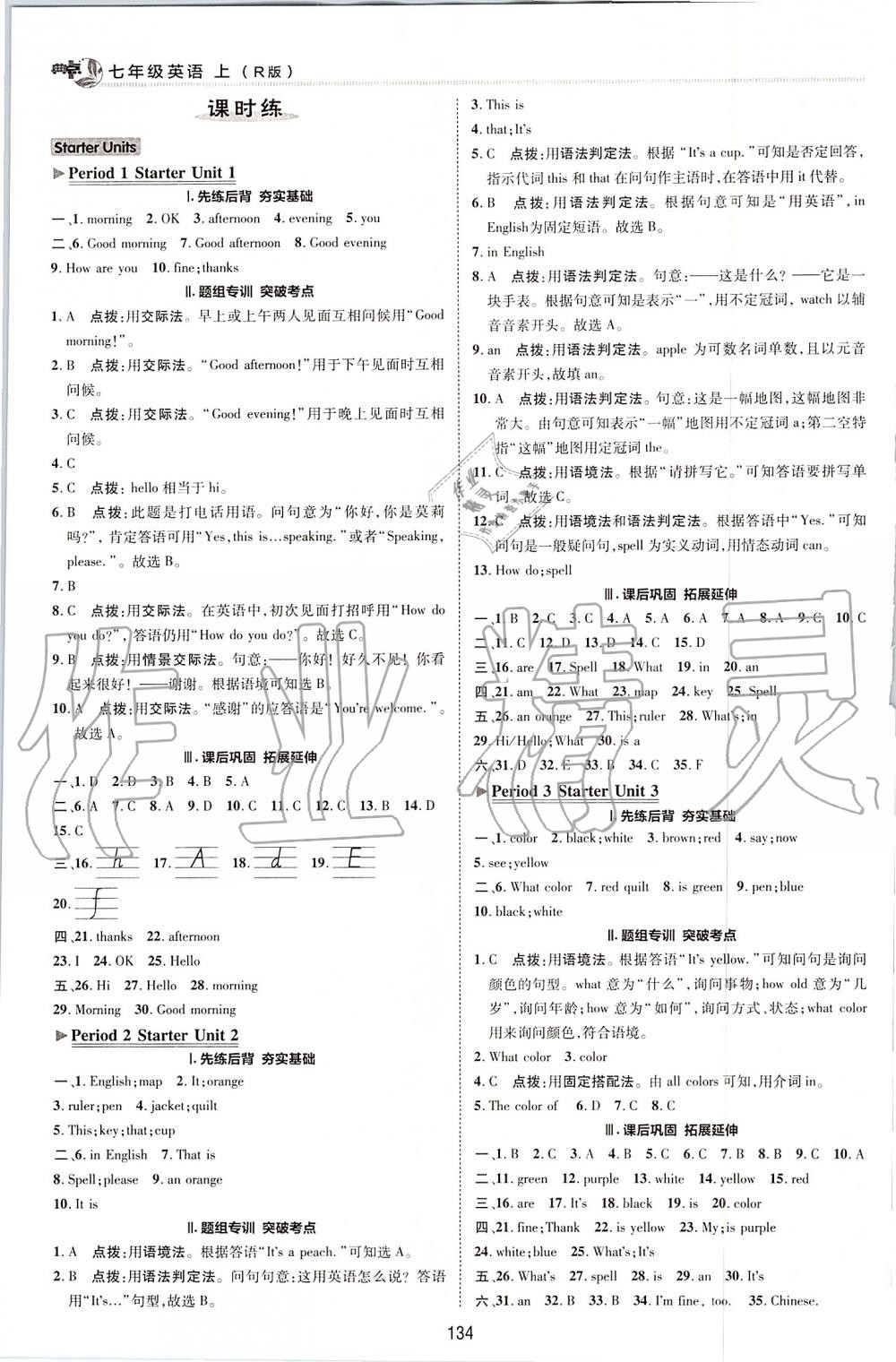 2019年綜合應(yīng)用創(chuàng)新題典中點(diǎn)七年級英語上冊人教版 第13頁