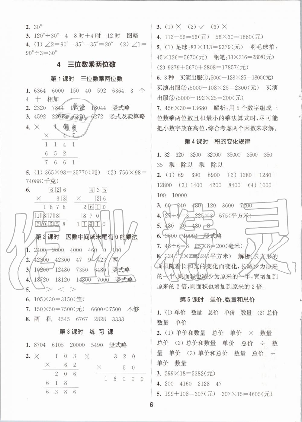 2019年通城學(xué)典課時作業(yè)本四年級數(shù)學(xué)上冊人教版 第6頁