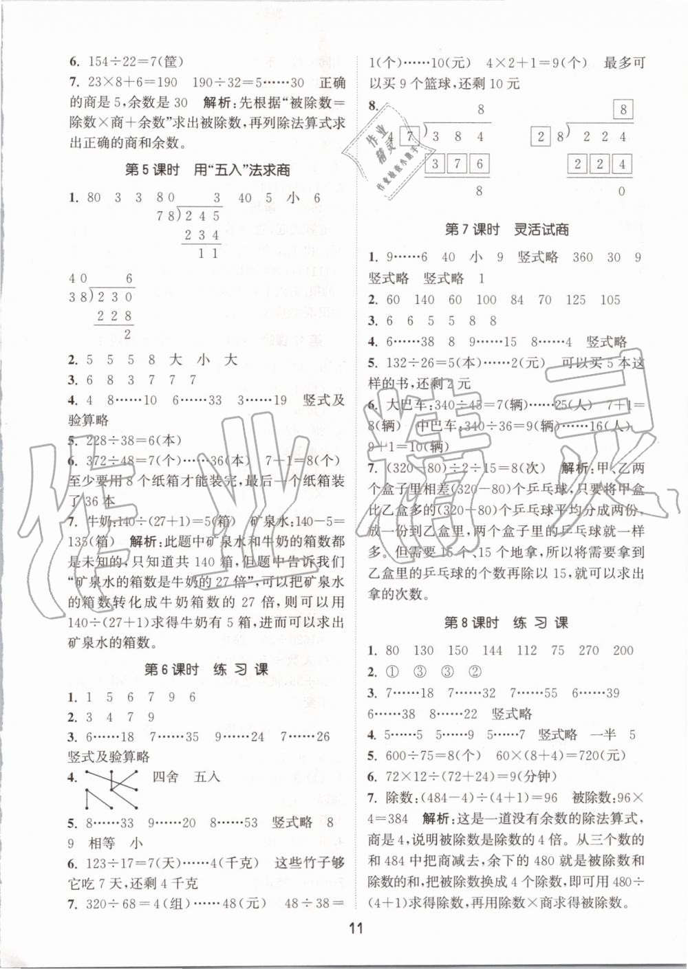 2019年通城學(xué)典課時(shí)作業(yè)本四年級(jí)數(shù)學(xué)上冊(cè)人教版 第11頁(yè)