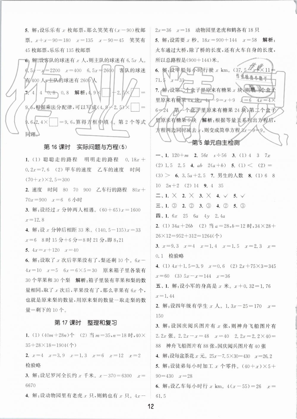 2019年通城學(xué)典課時作業(yè)本五年級數(shù)學(xué)上冊人教版 參考答案第12頁