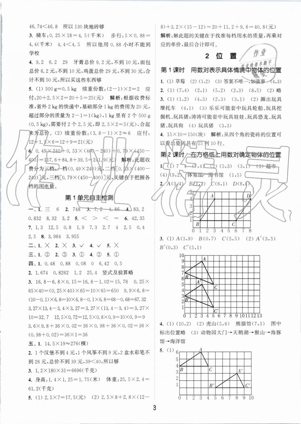 2019年通城學(xué)典課時(shí)作業(yè)本五年級(jí)數(shù)學(xué)上冊(cè)人教版 參考答案第3頁(yè)