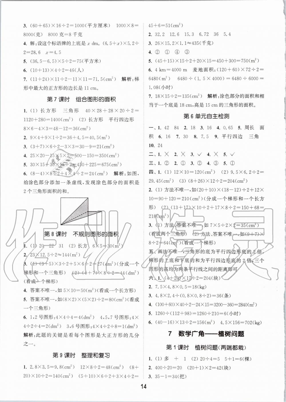 2019年通城學(xué)典課時(shí)作業(yè)本五年級數(shù)學(xué)上冊人教版 參考答案第14頁