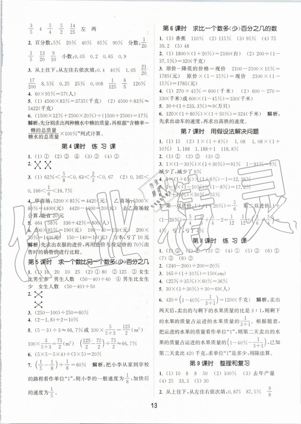 2019年通城学典课时作业本六年级数学上册人教版 第13页