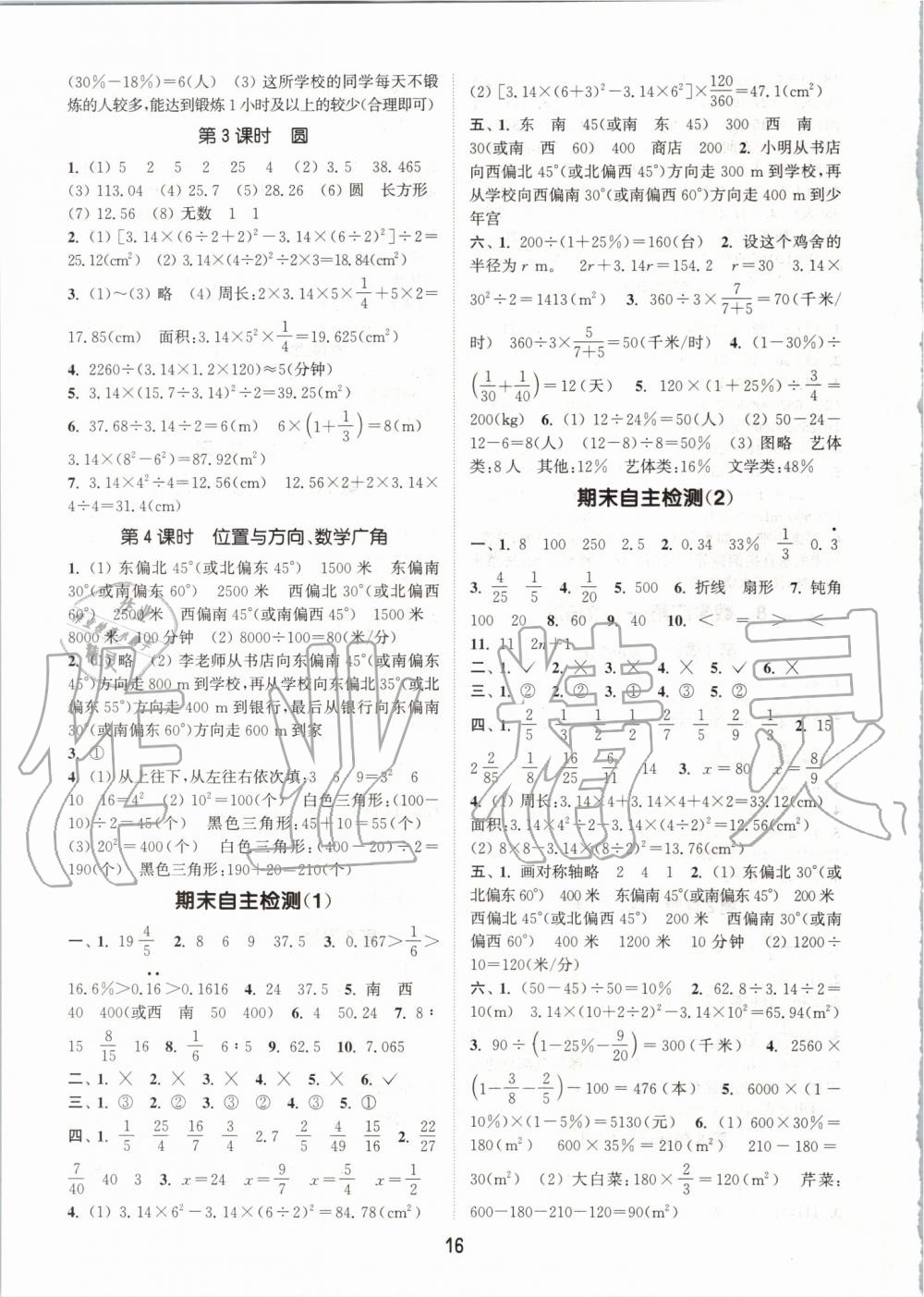 2019年通城學(xué)典課時(shí)作業(yè)本六年級(jí)數(shù)學(xué)上冊(cè)人教版 第16頁(yè)