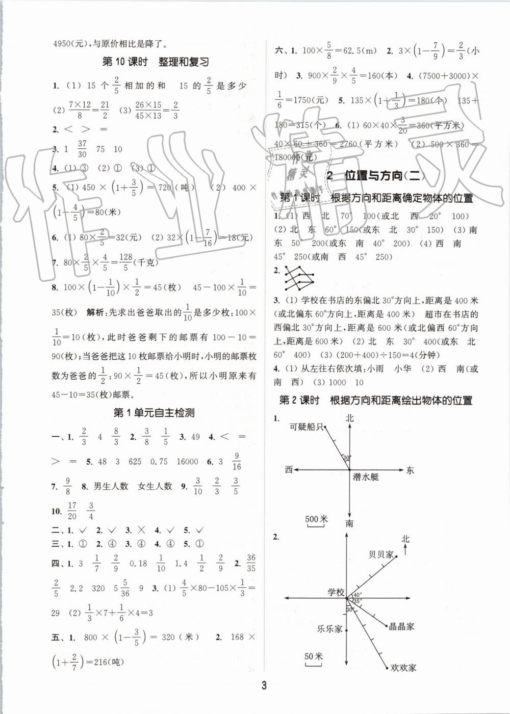 2019年通城學(xué)典課時作業(yè)本六年級數(shù)學(xué)上冊人教版 第3頁