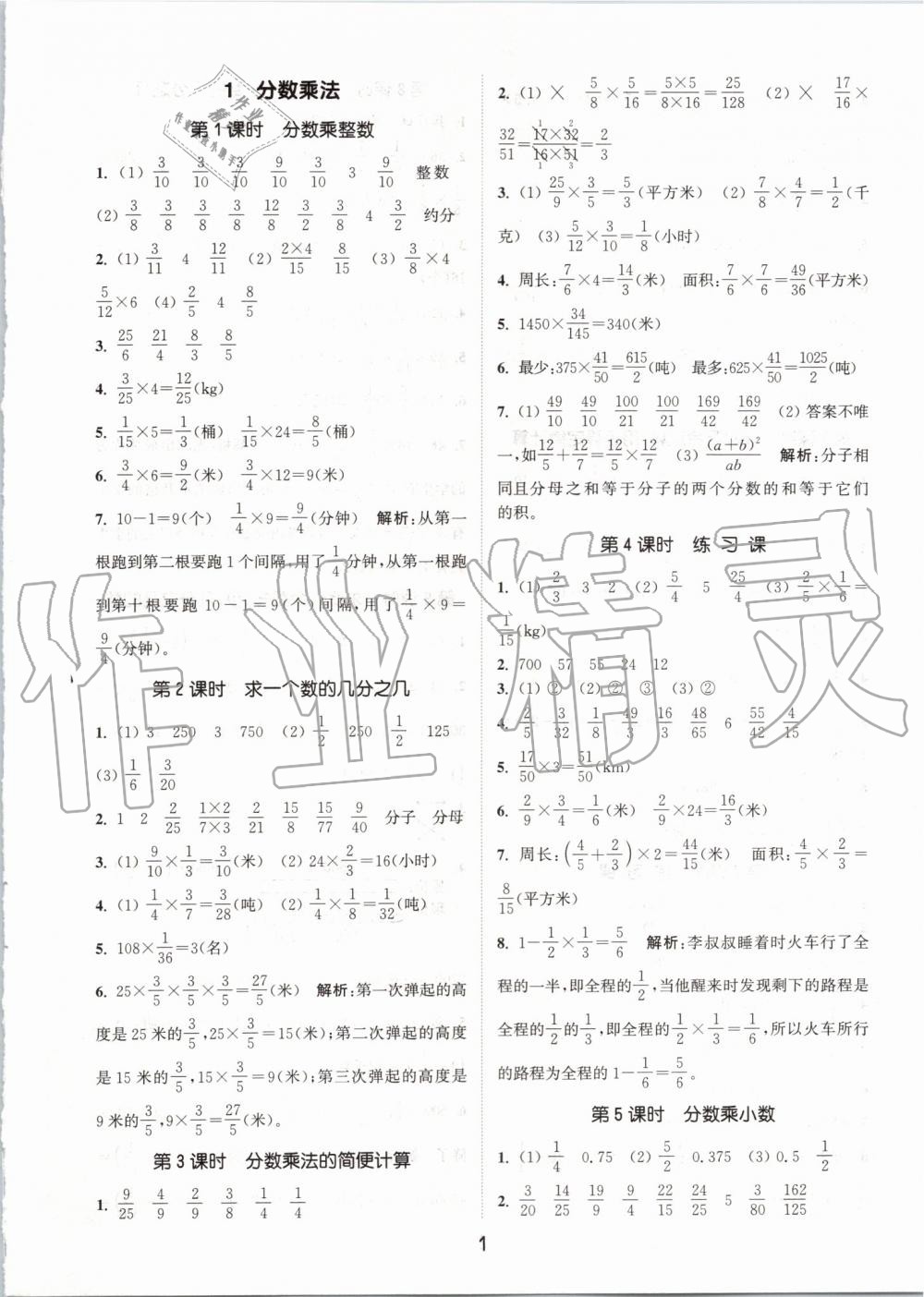 2019年通城學(xué)典課時(shí)作業(yè)本六年級(jí)數(shù)學(xué)上冊(cè)人教版 第1頁(yè)