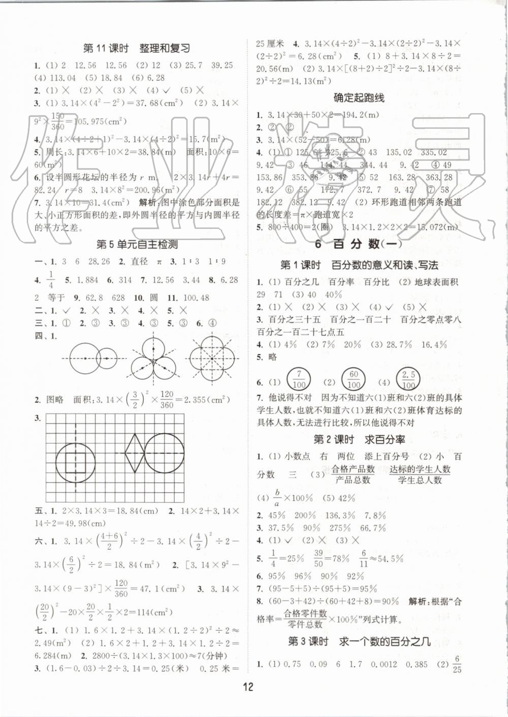 2019年通城學(xué)典課時(shí)作業(yè)本六年級(jí)數(shù)學(xué)上冊(cè)人教版 第12頁(yè)