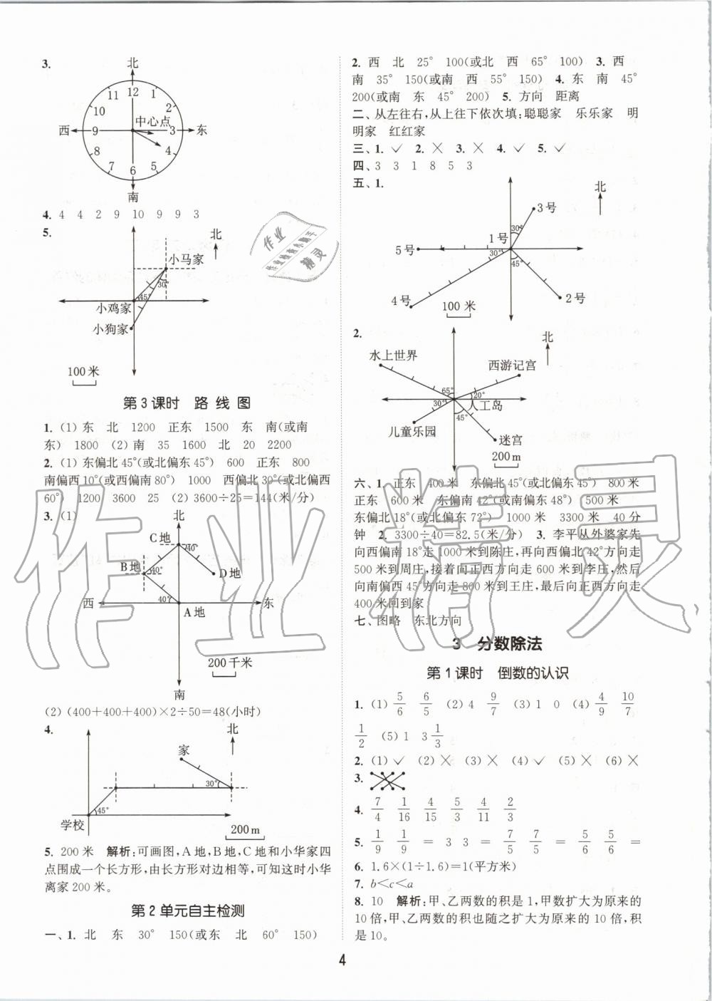 2019年通城學典課時作業(yè)本六年級數(shù)學上冊人教版 第4頁