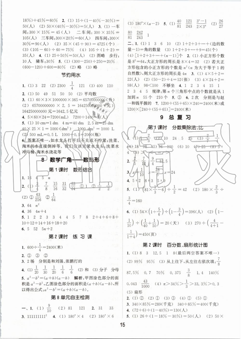 2019年通城學典課時作業(yè)本六年級數(shù)學上冊人教版 第15頁